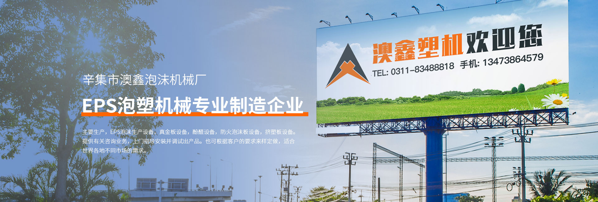 澳鑫泡沫機械廠