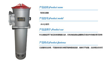 【廠家大量現貨供應液壓過濾器 48小時內發貨 JBUQ2精密濾油器】價格,廠家,圖片,液體過濾器,溫州市甌海潘橋新俊液壓設備廠-